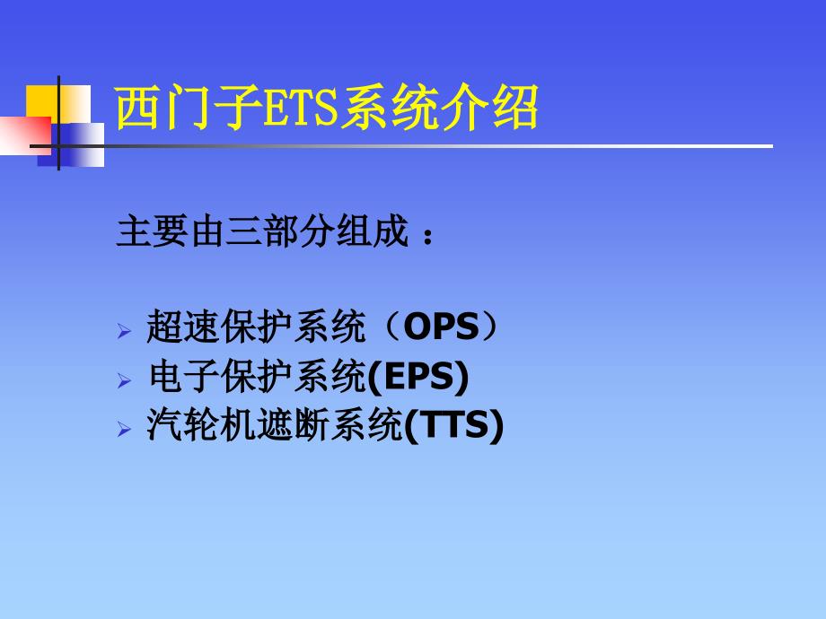 雷击导致汽轮机跳闸的原因分析及处理_第3页