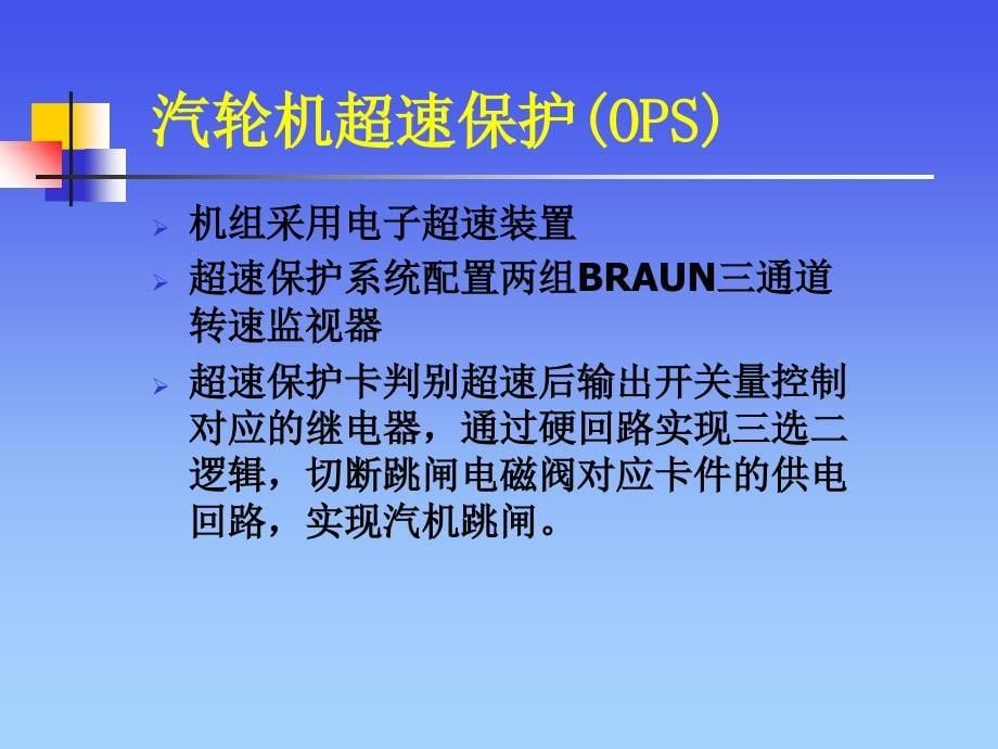 雷击导致汽轮机跳闸的原因分析及处理_第5页