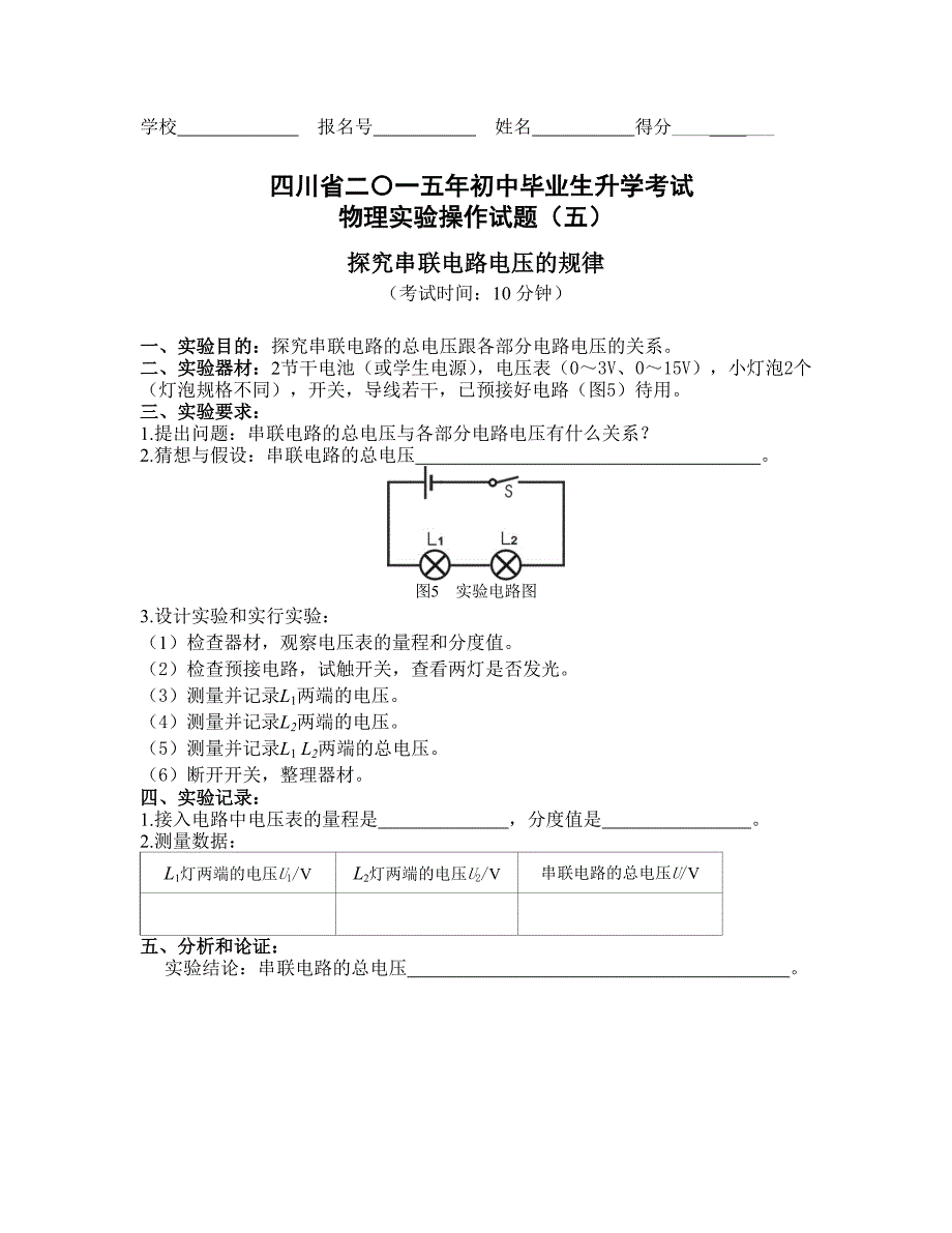 5.探究串联电路电压的规律_第1页