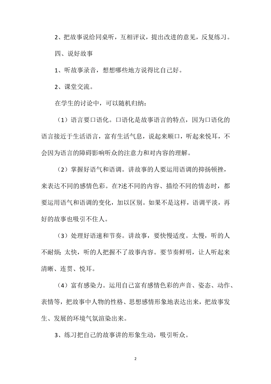 五年级语文教案-《口语交际七讲人物的故事》_第2页