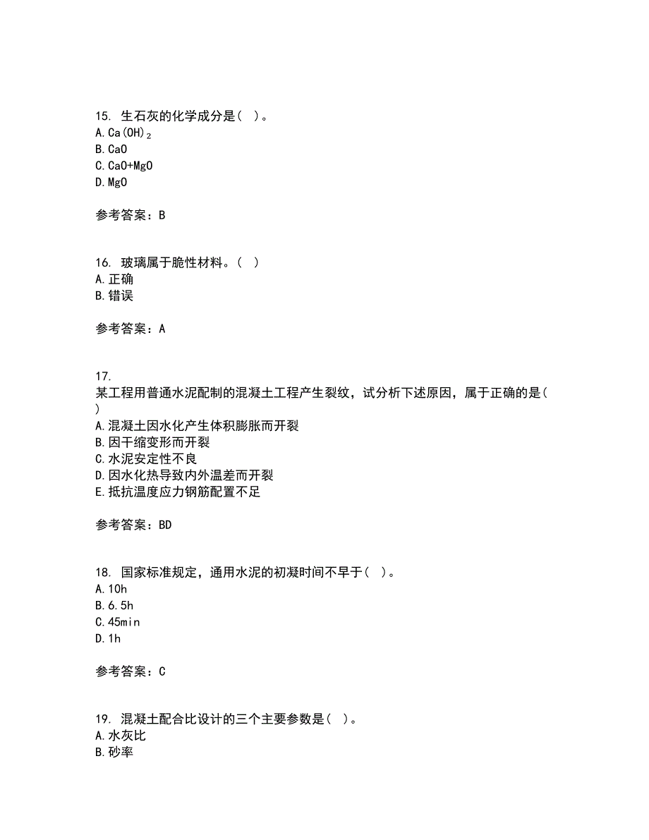 西北工业大学22春《建筑材料》离线作业一及答案参考53_第4页