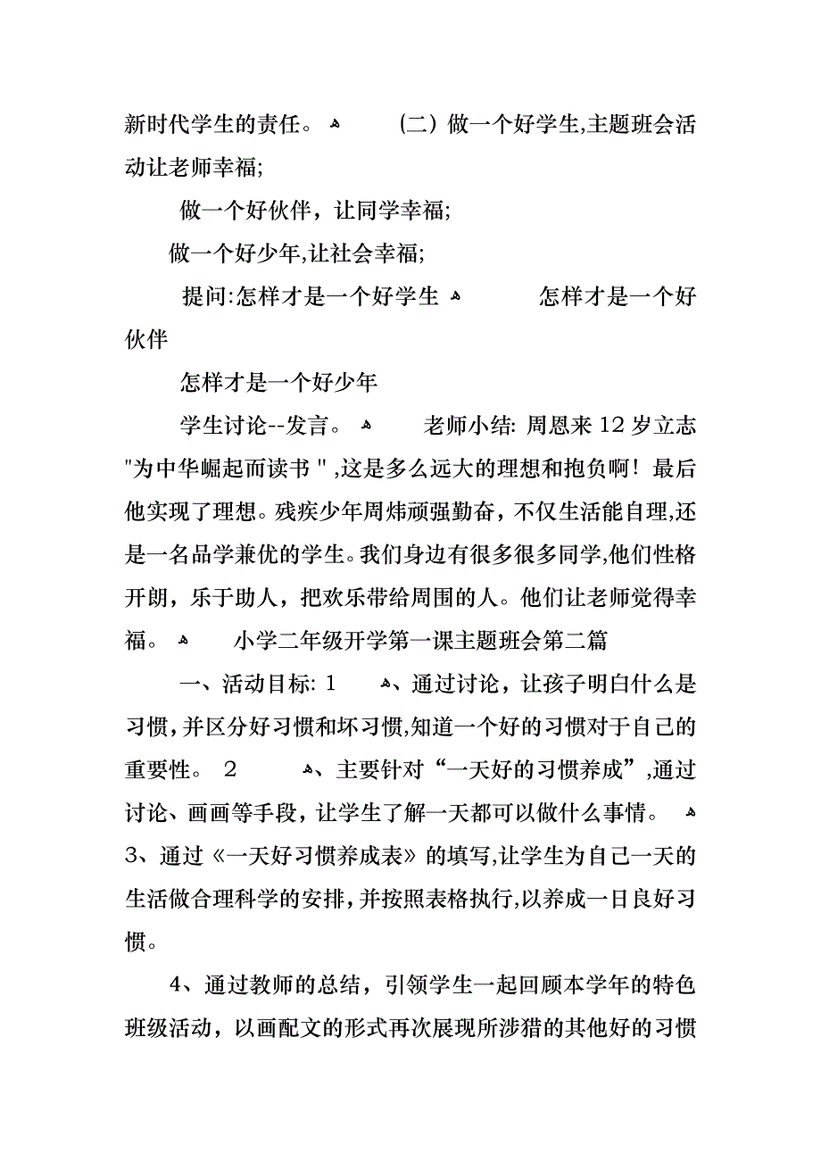 小学二年级开学第一课主题班会_第4页