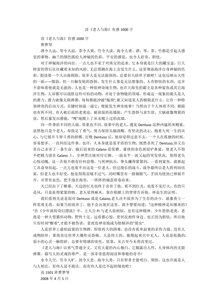 读《老人与海》有感1000字_第1页