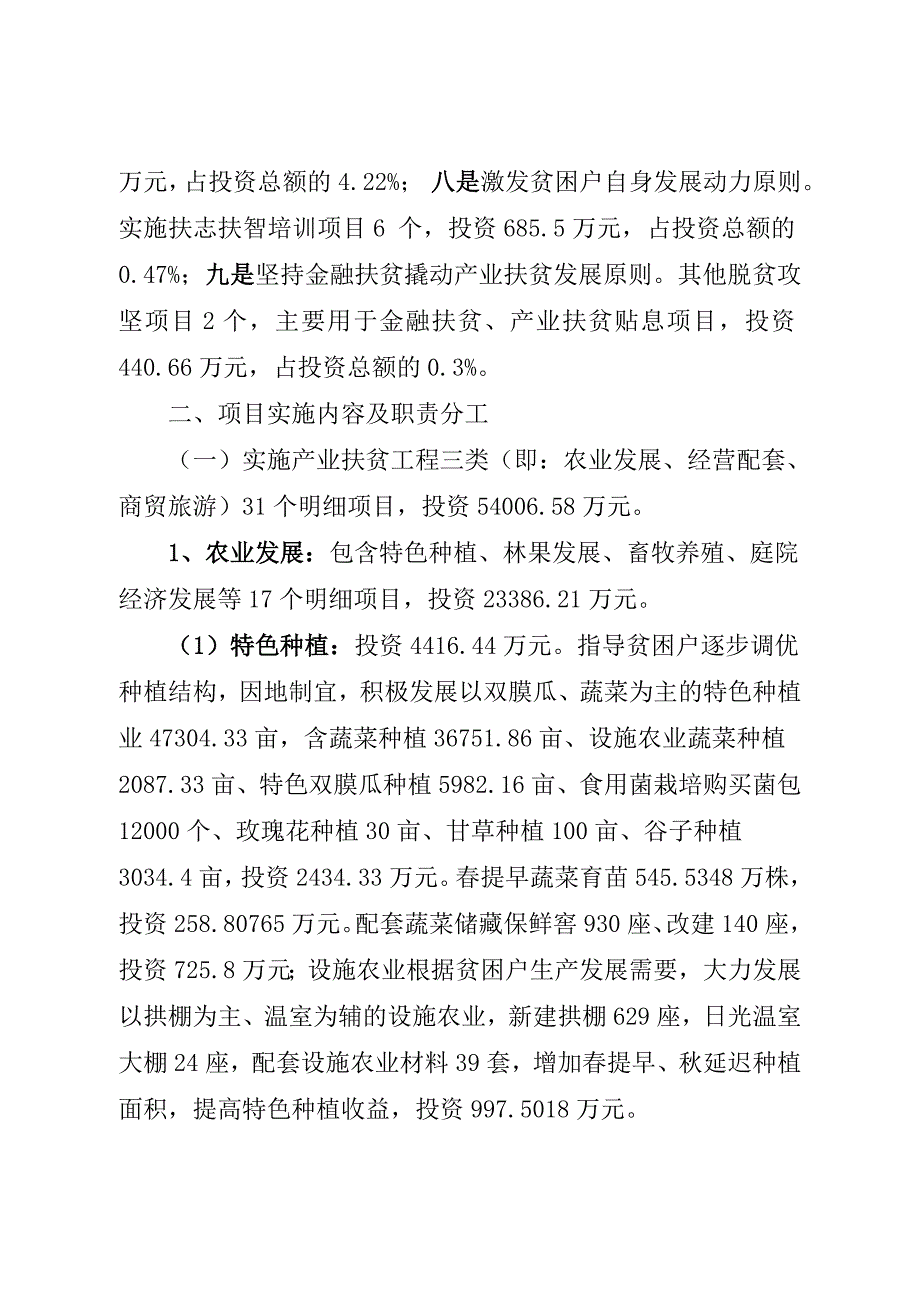 疏勒2019年脱贫攻坚项目实施方案_第3页