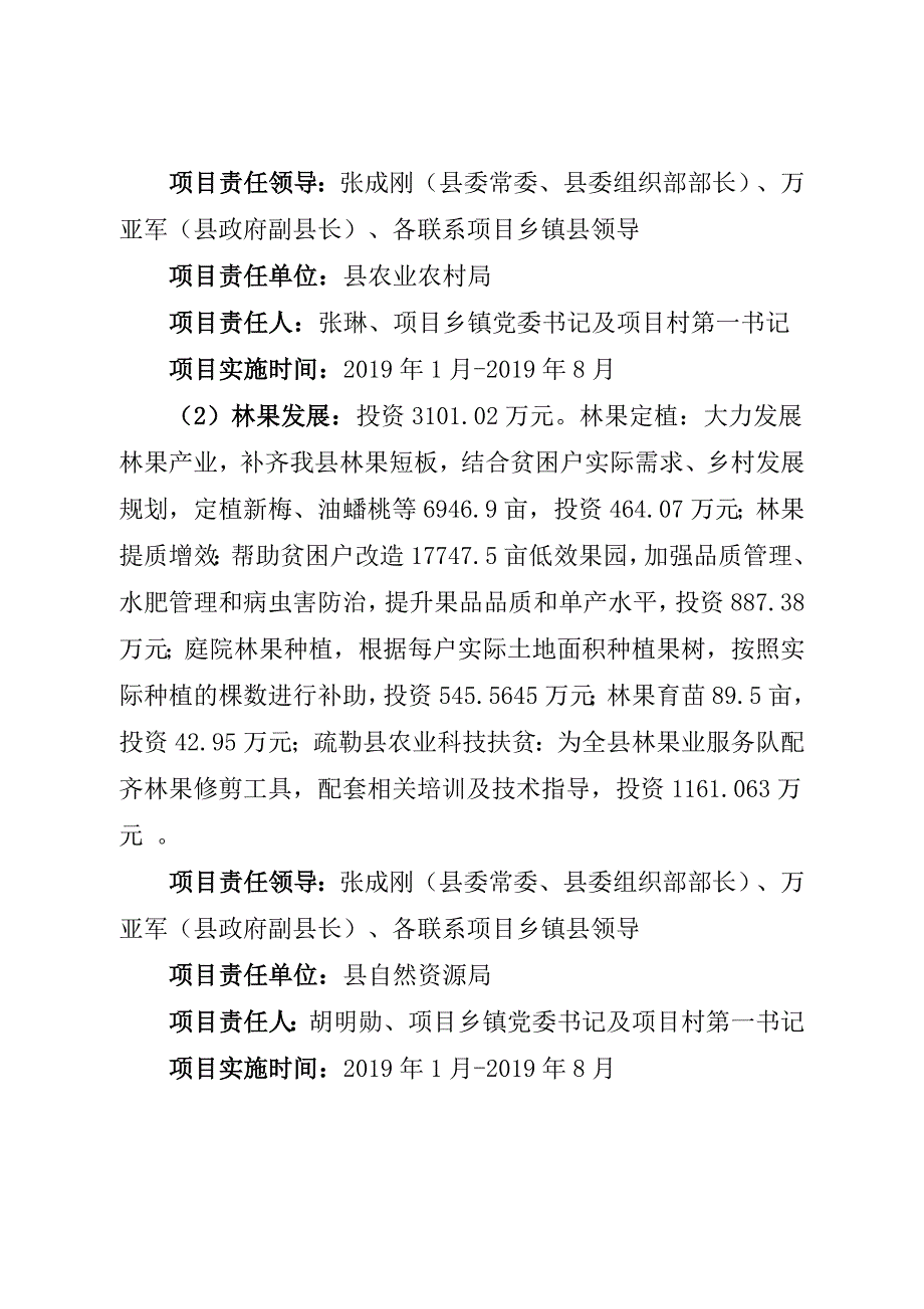 疏勒2019年脱贫攻坚项目实施方案_第4页