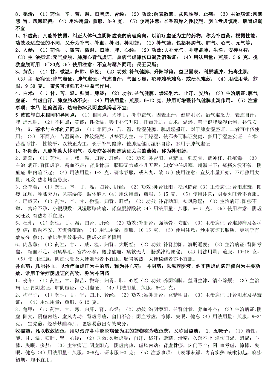 中药考试复习资料_第3页