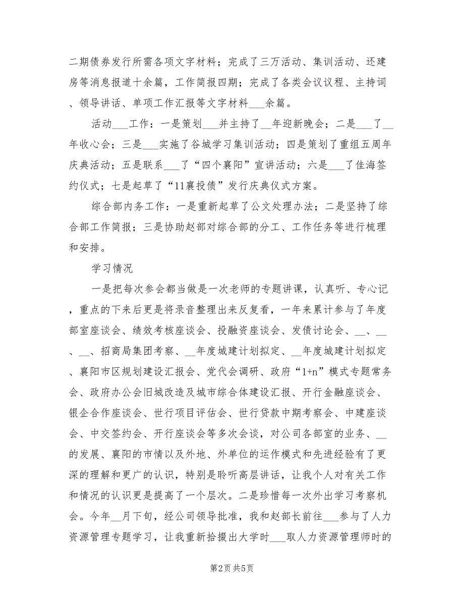 2022年公司综合部副部长年终工作总结_第2页