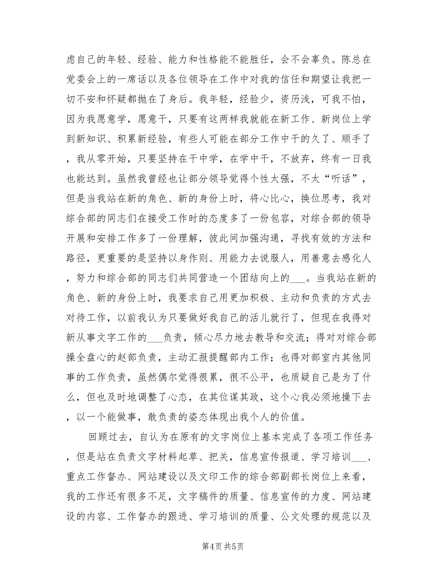 2022年公司综合部副部长年终工作总结_第4页