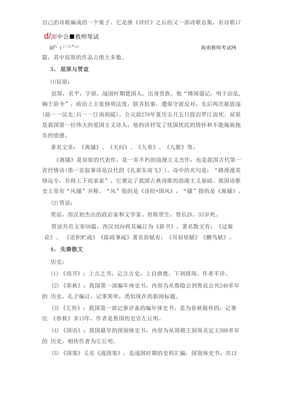 事业单位公共基础知识—文学常识汇总_第2页