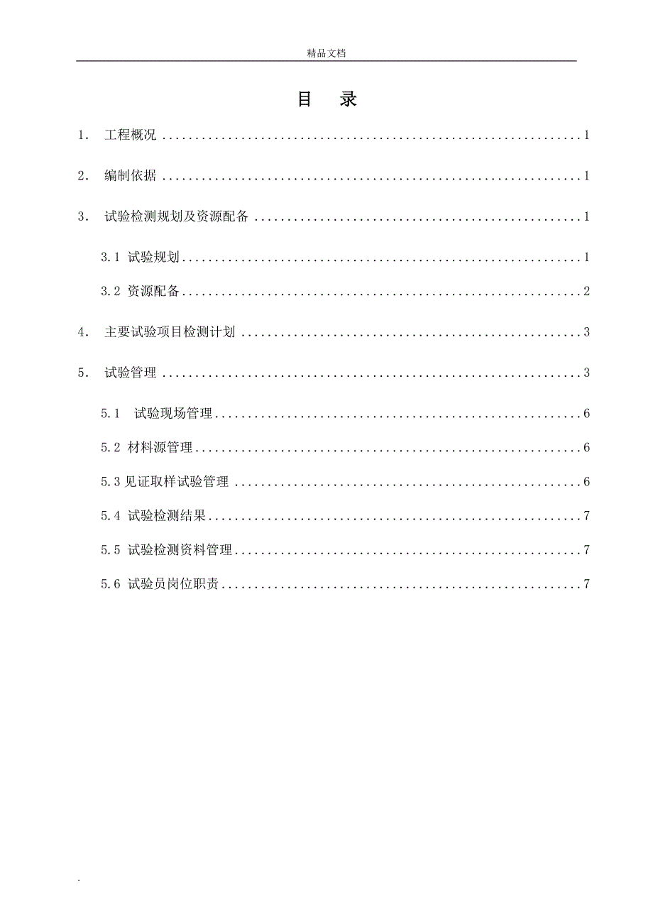 试验检测方案1_第3页