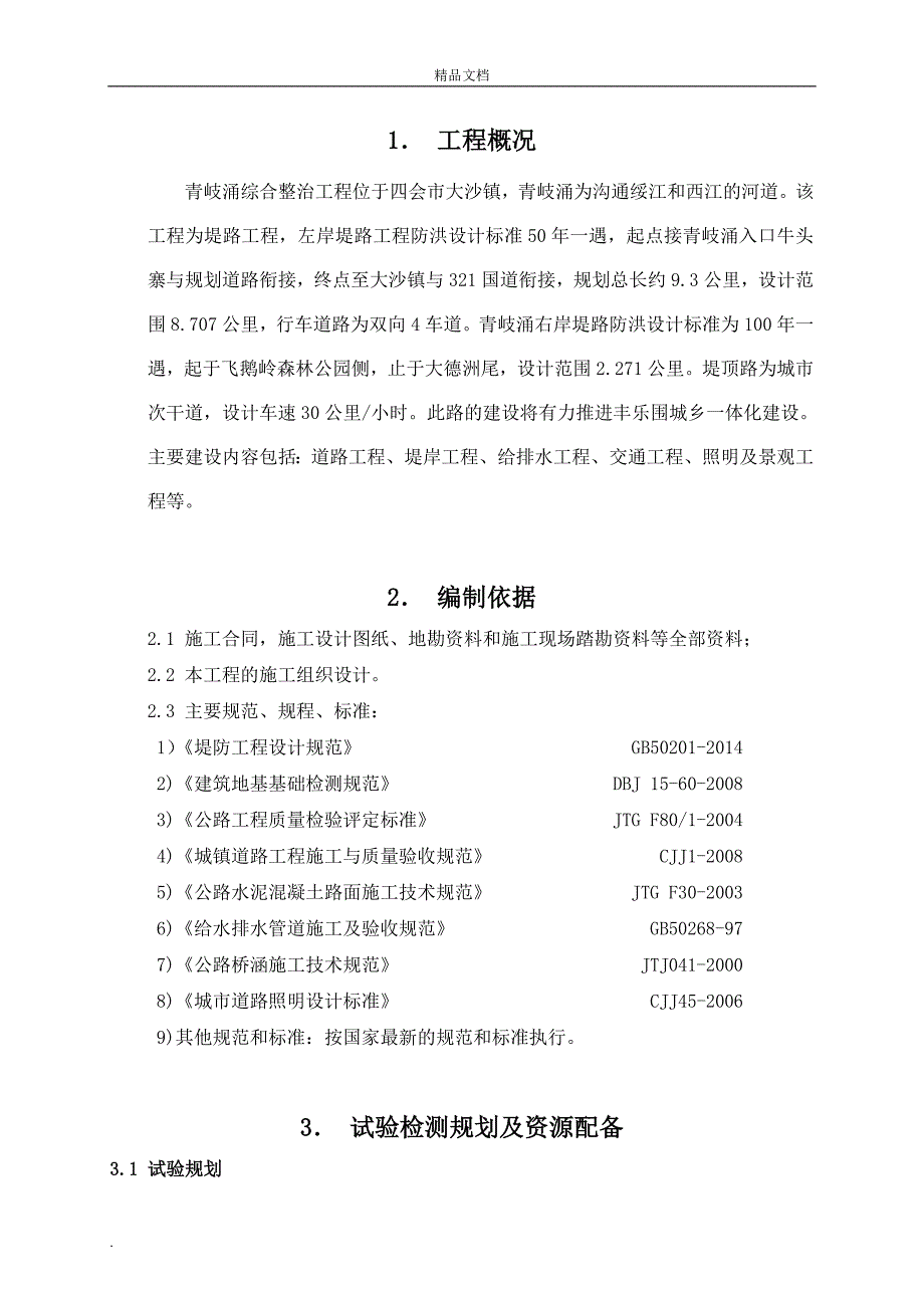 试验检测方案1_第4页