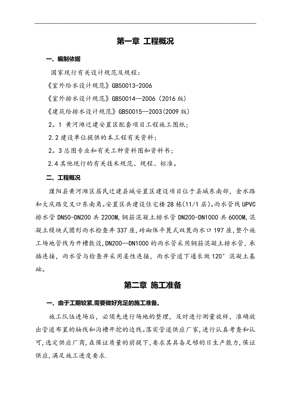 雨水管道工程施工组织设计_第2页