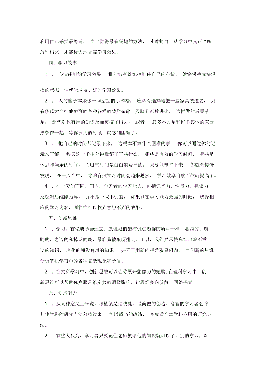 比勤奋更重要的是创新学习方式_第3页