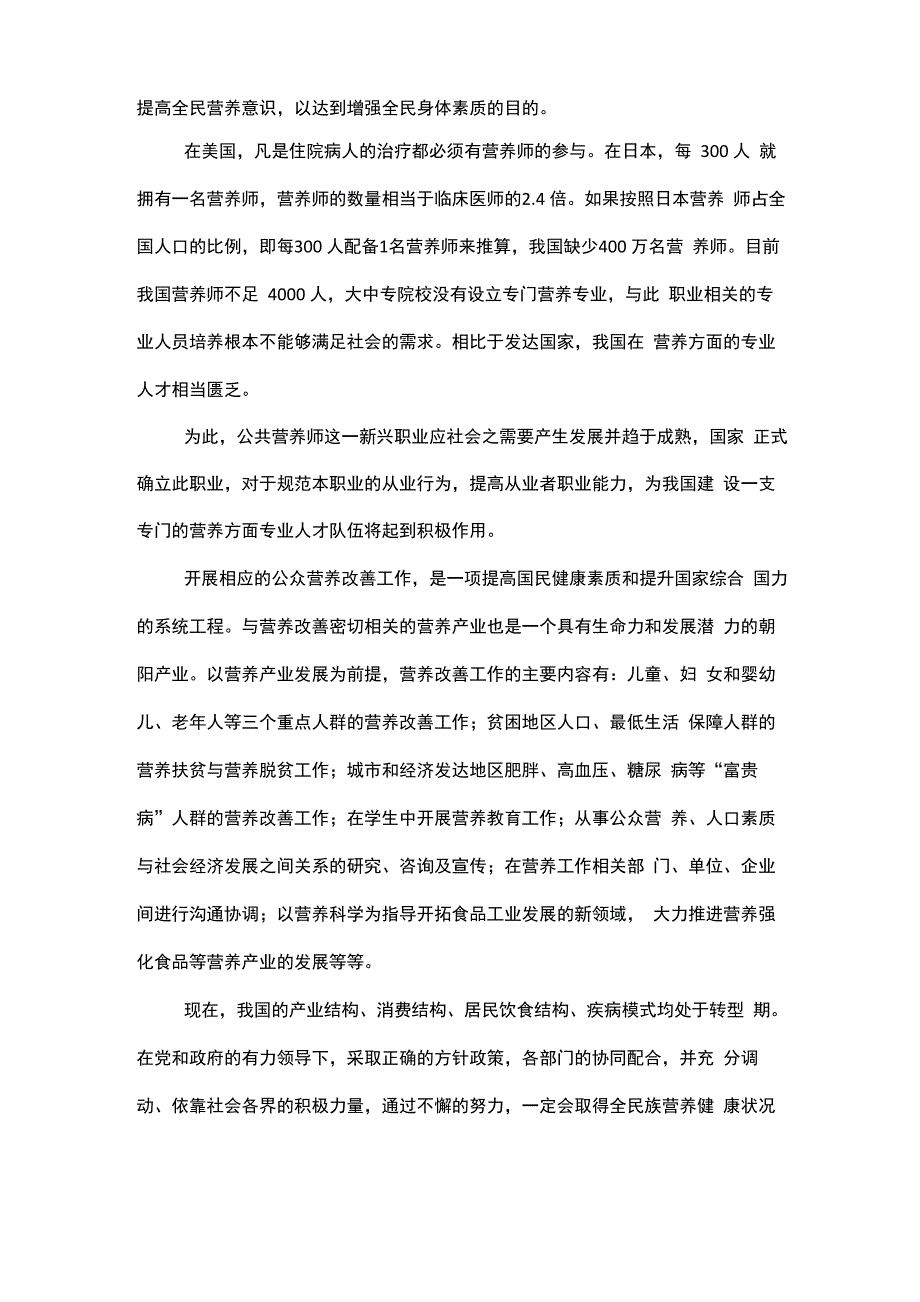 公共营养师职业简介_第2页