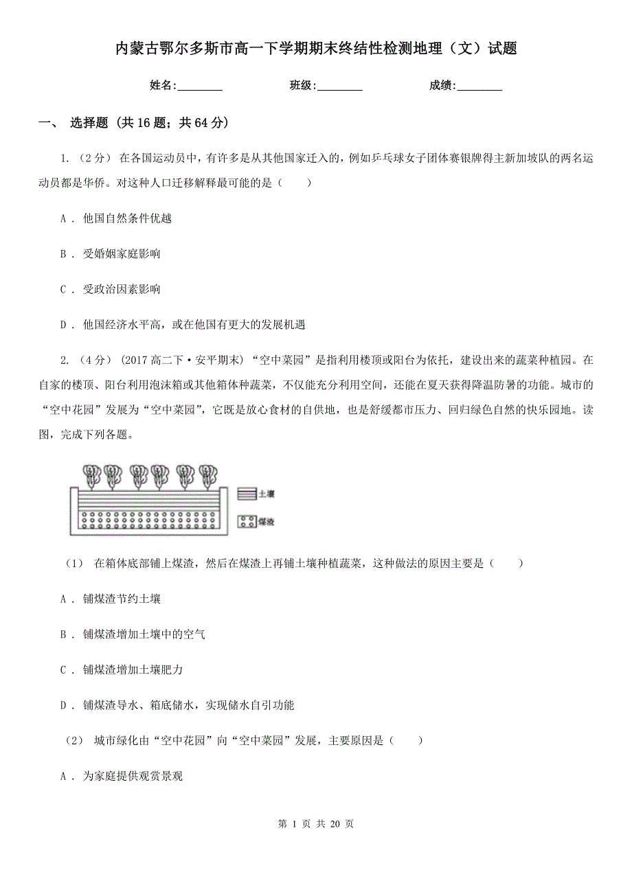 内蒙古鄂尔多斯市高一下学期期末终结性检测地理（文）试题_第1页