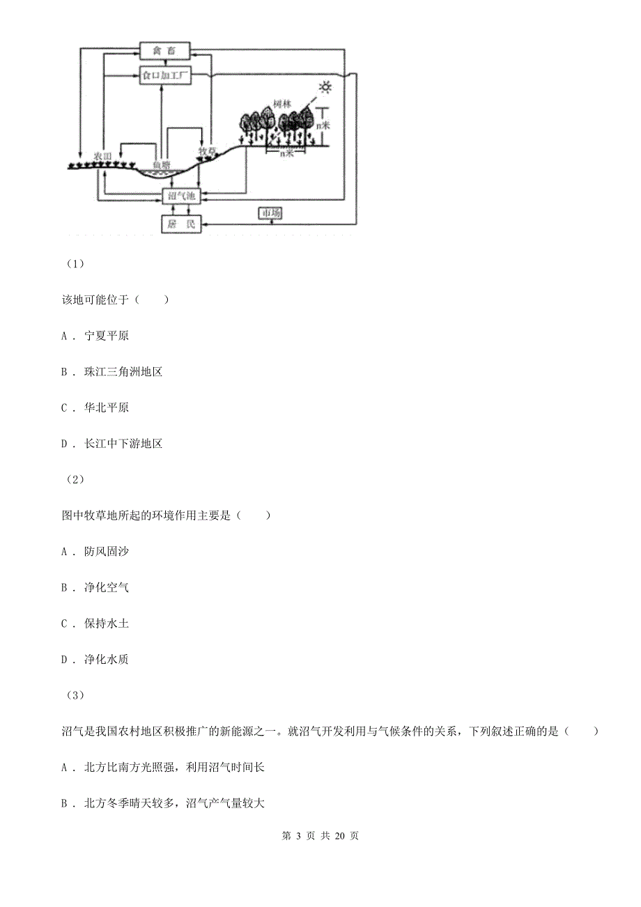 内蒙古鄂尔多斯市高一下学期期末终结性检测地理（文）试题_第3页