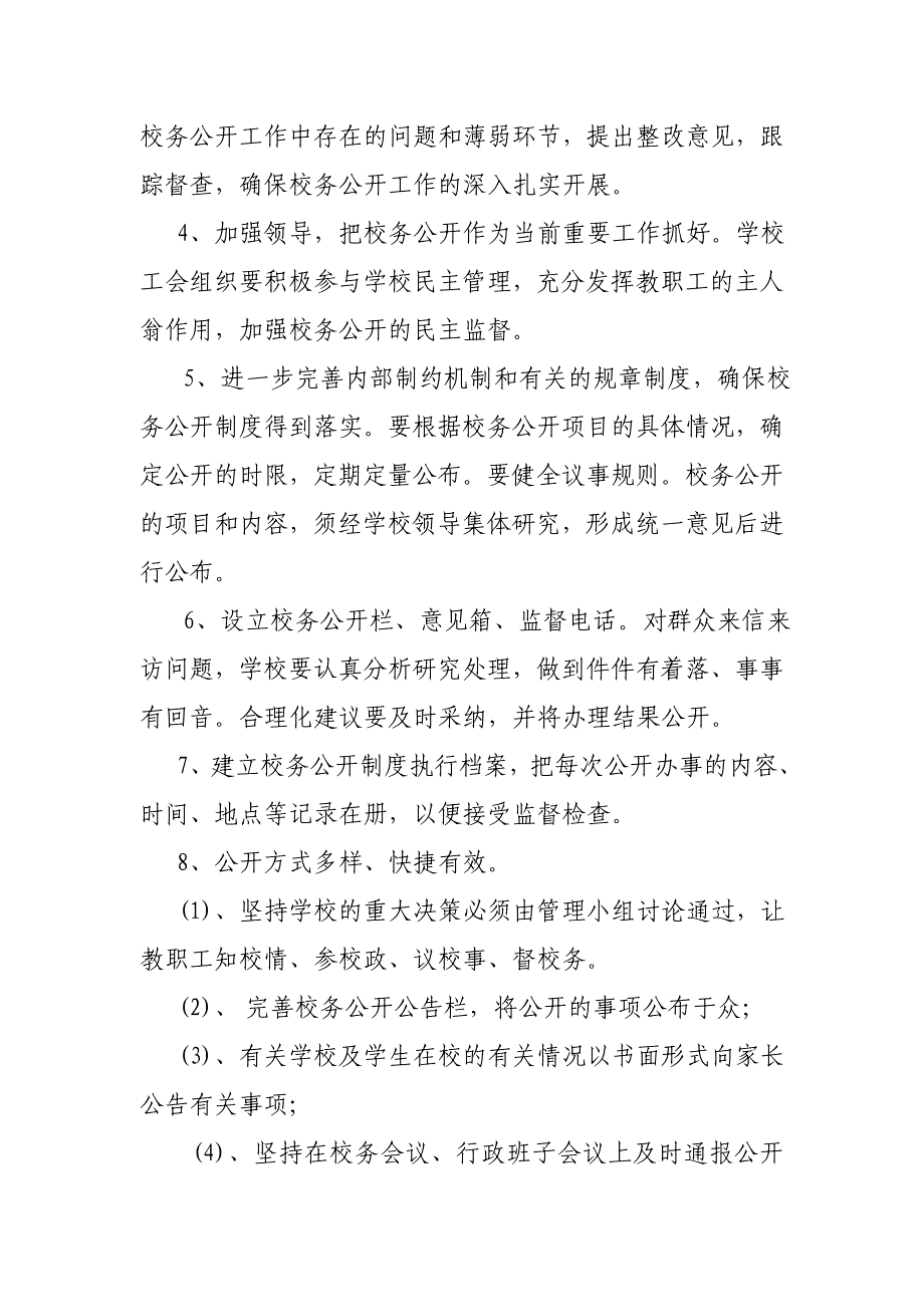 校务公开计划_第2页