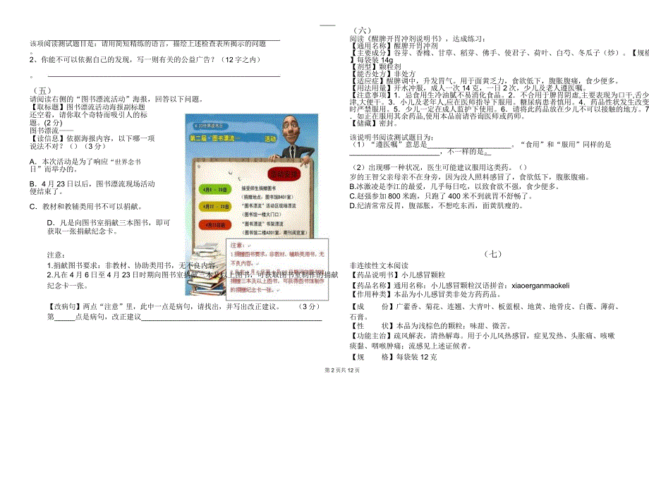 小学四至六年级非连续性阅读专项训练30则.docx_第2页