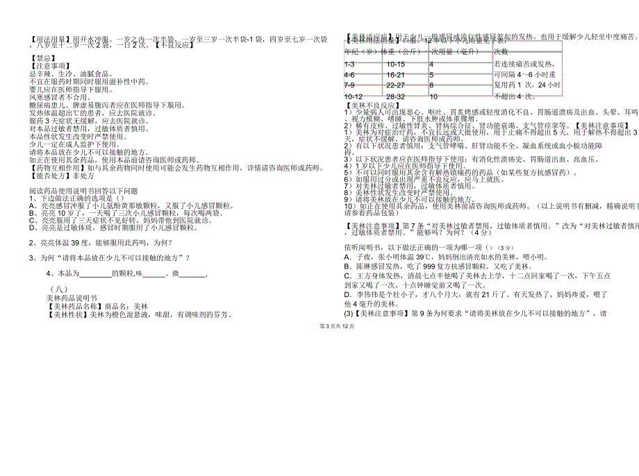 小学四至六年级非连续性阅读专项训练30则.docx_第3页