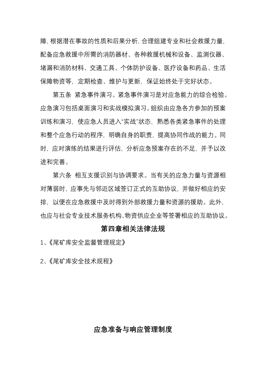 应急管理制度.doc_第4页