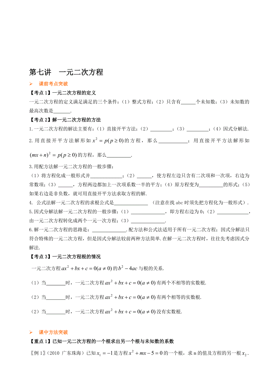 中考数学专题目一元二次方程_第1页