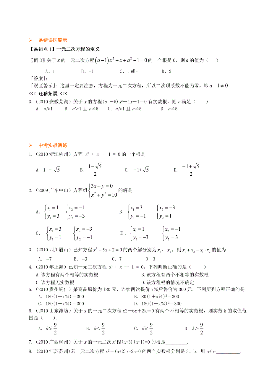 中考数学专题目一元二次方程_第3页