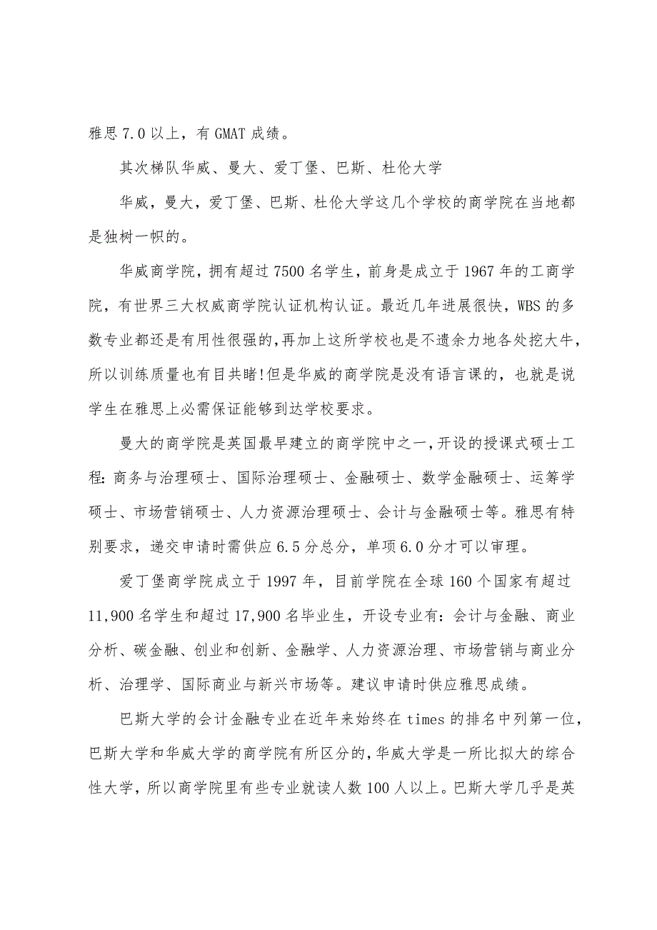 去英国留学商学院介绍.docx_第2页