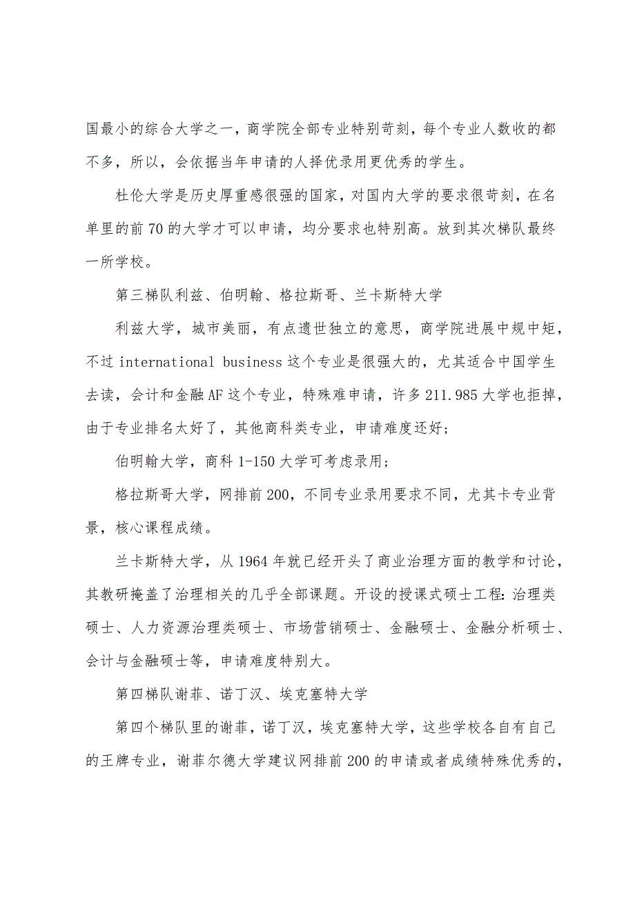 去英国留学商学院介绍.docx_第3页