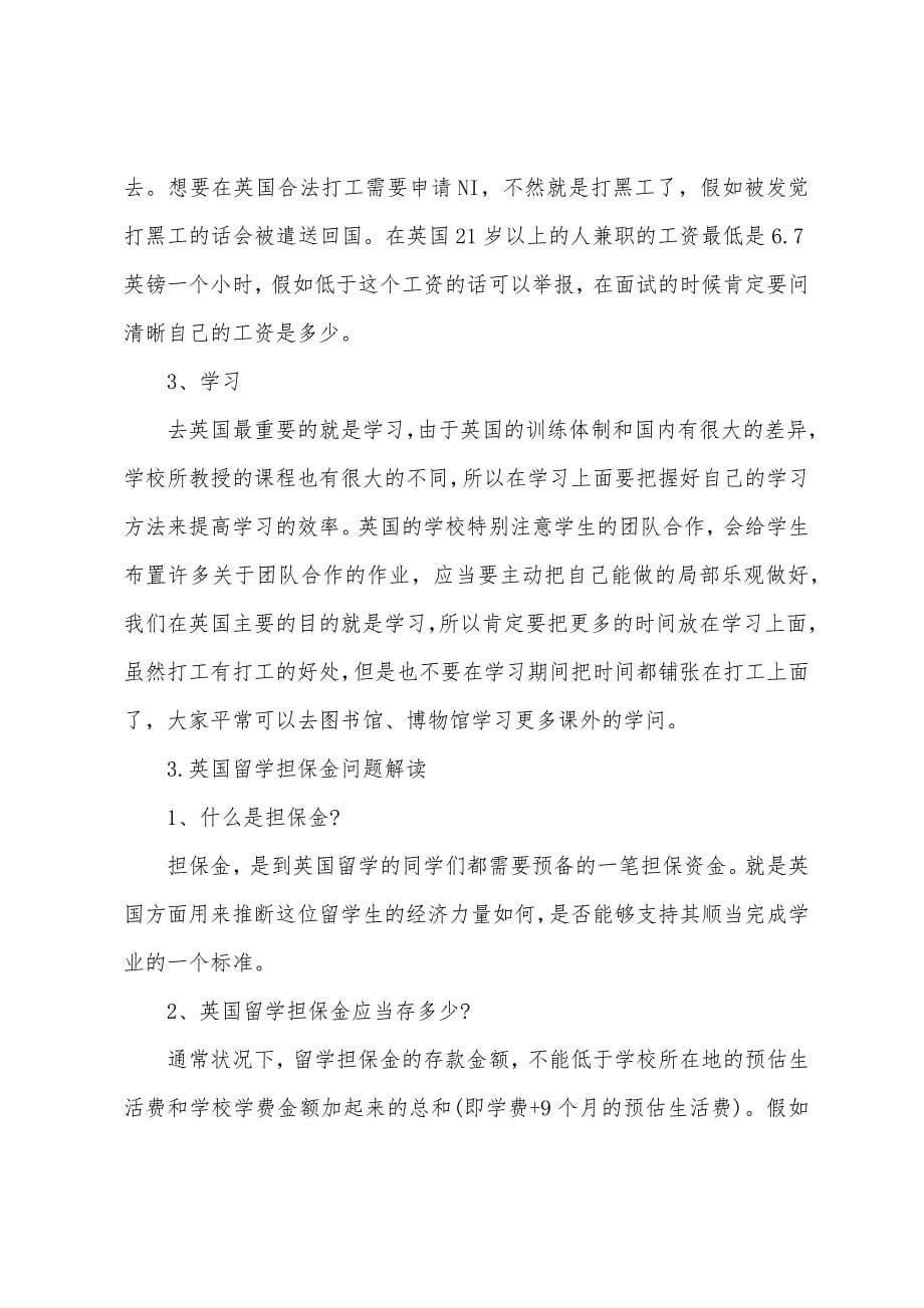 去英国留学商学院介绍.docx_第5页