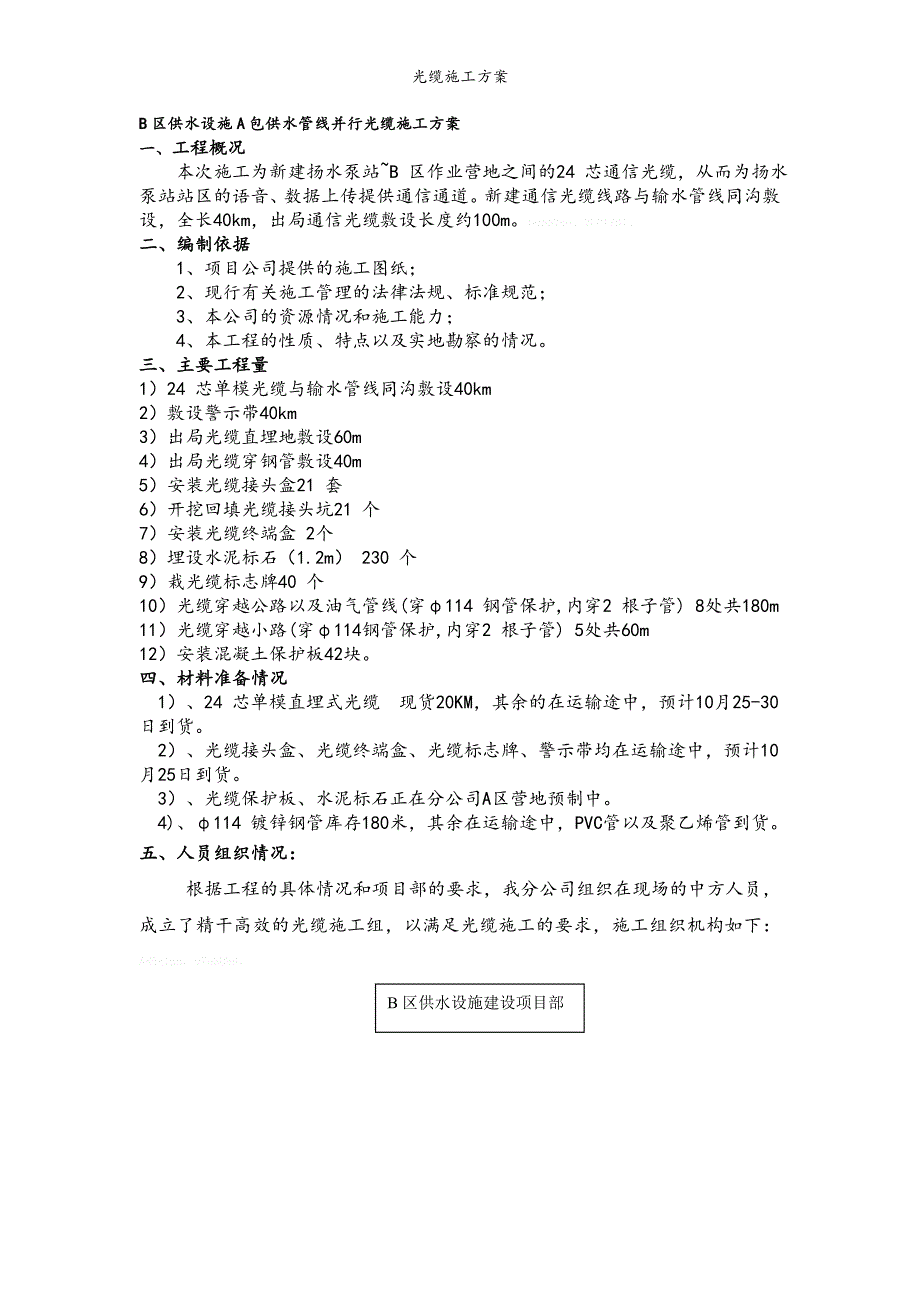 光缆施工方案.doc_第3页