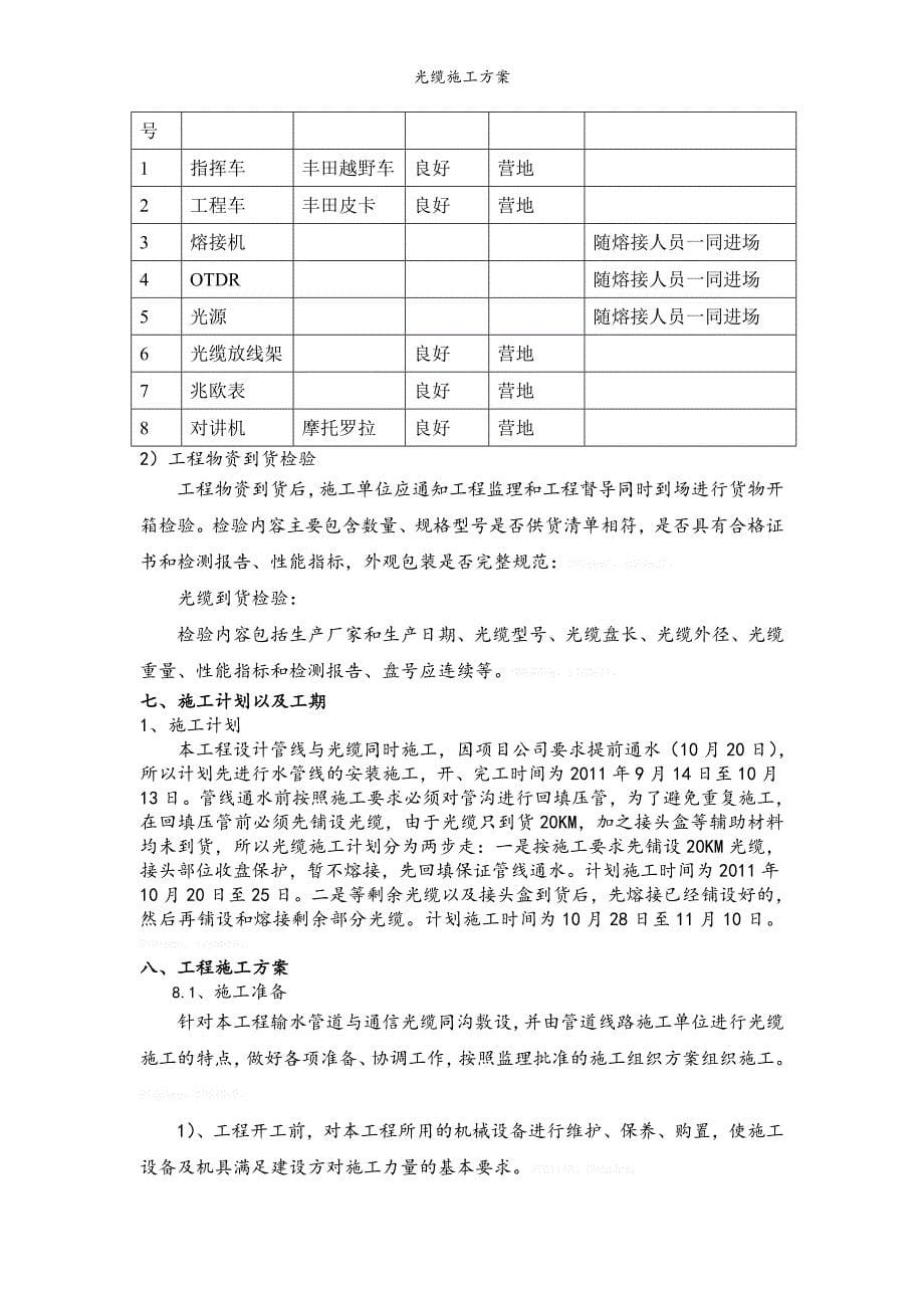 光缆施工方案.doc_第5页