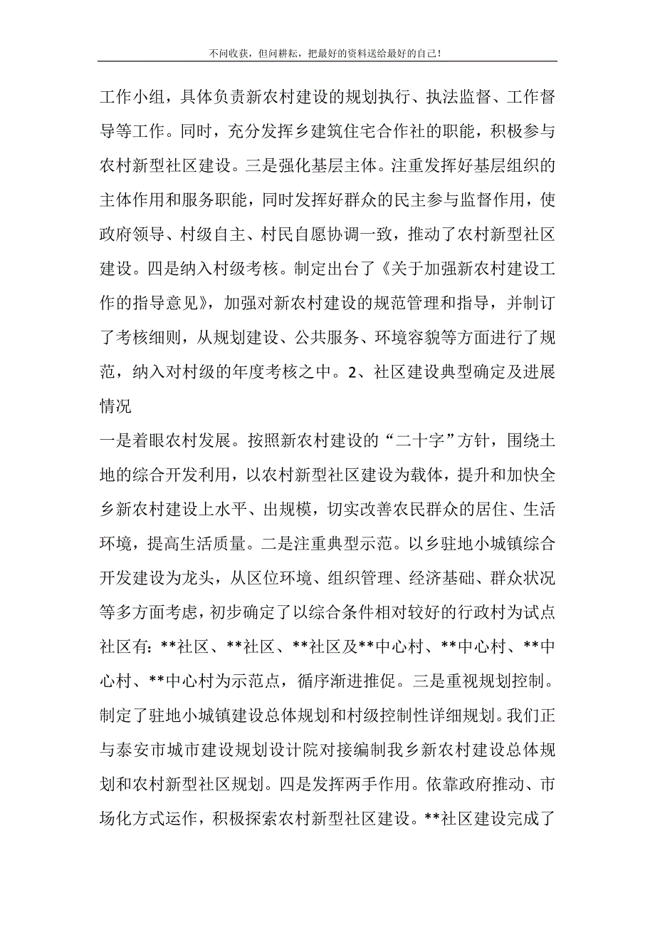 乡新农村建设工作情况汇报.DOC_第3页