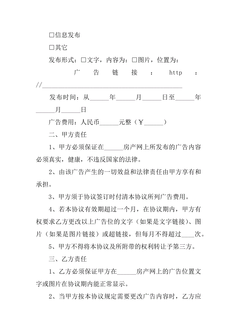 关于房产协议书6篇房产协议书范本_第2页