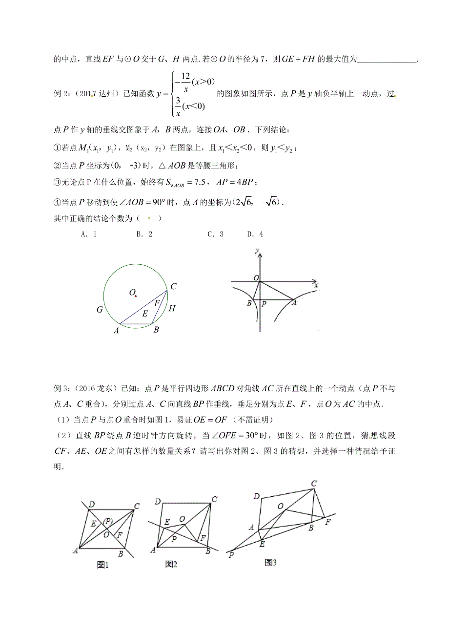 【最新版】江苏省扬州市高邮市车逻镇 中考数学一轮复习第34课时动态几何导学案_第2页