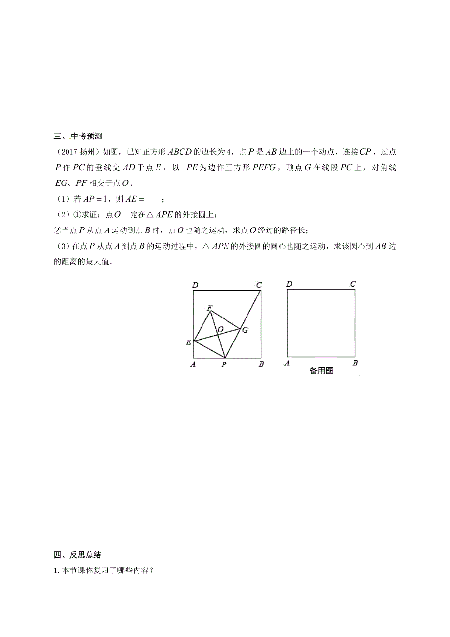 【最新版】江苏省扬州市高邮市车逻镇 中考数学一轮复习第34课时动态几何导学案_第4页