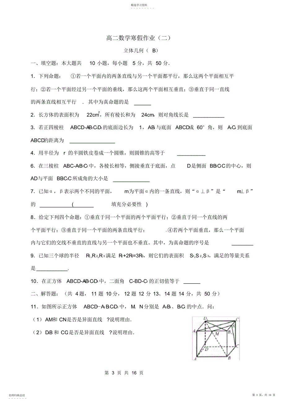 2022年高二数学寒假作业_第3页