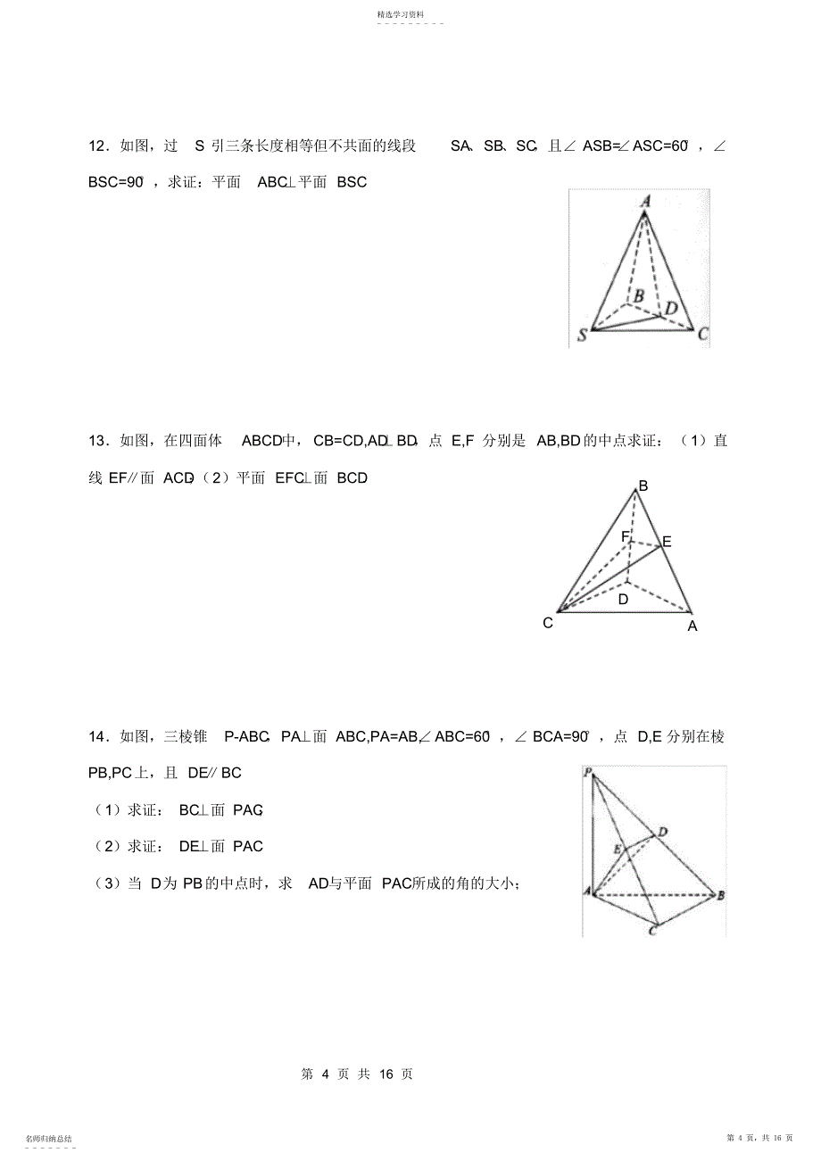 2022年高二数学寒假作业_第4页