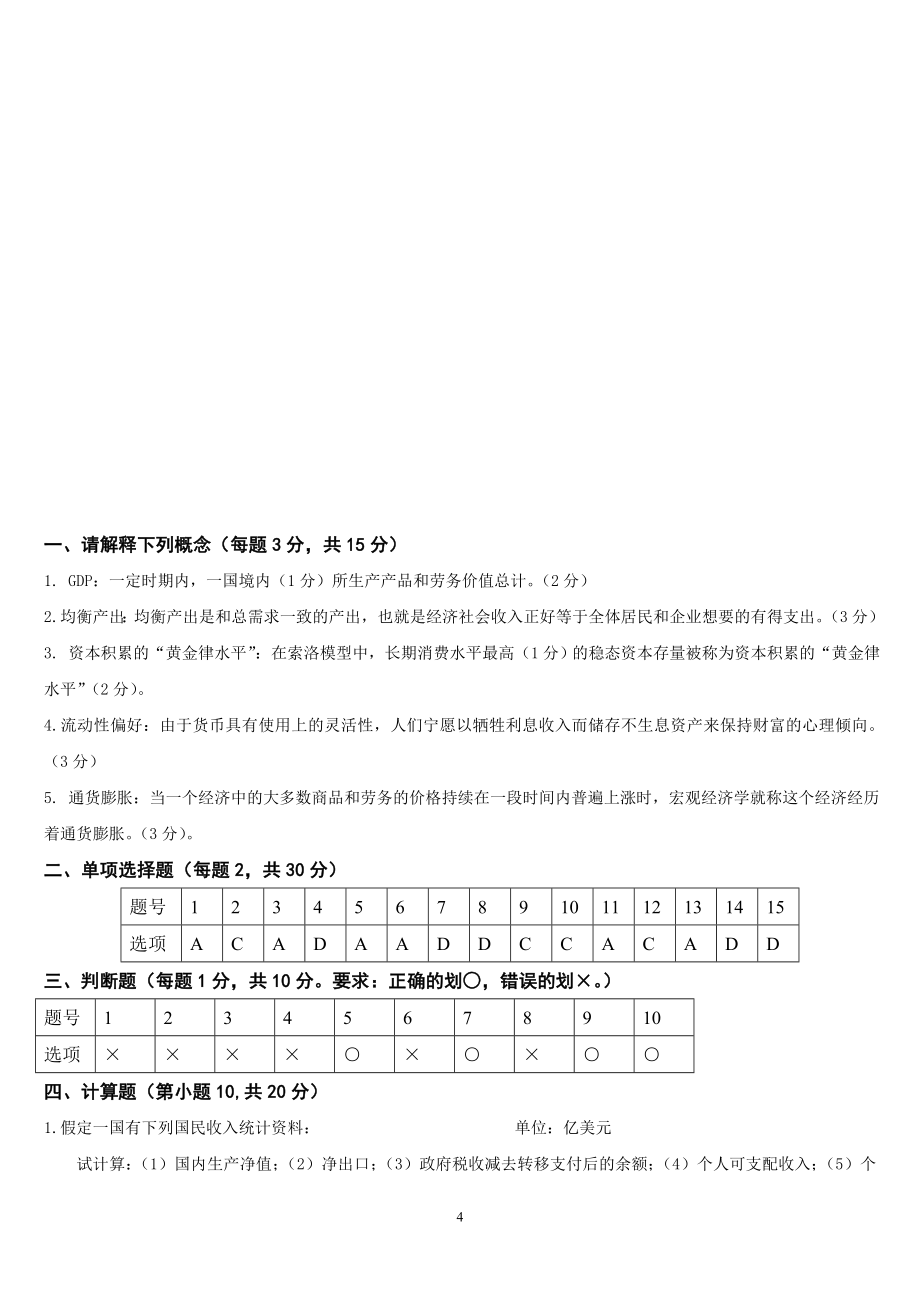 宏观经济学试题及答案(完整版).doc_第4页