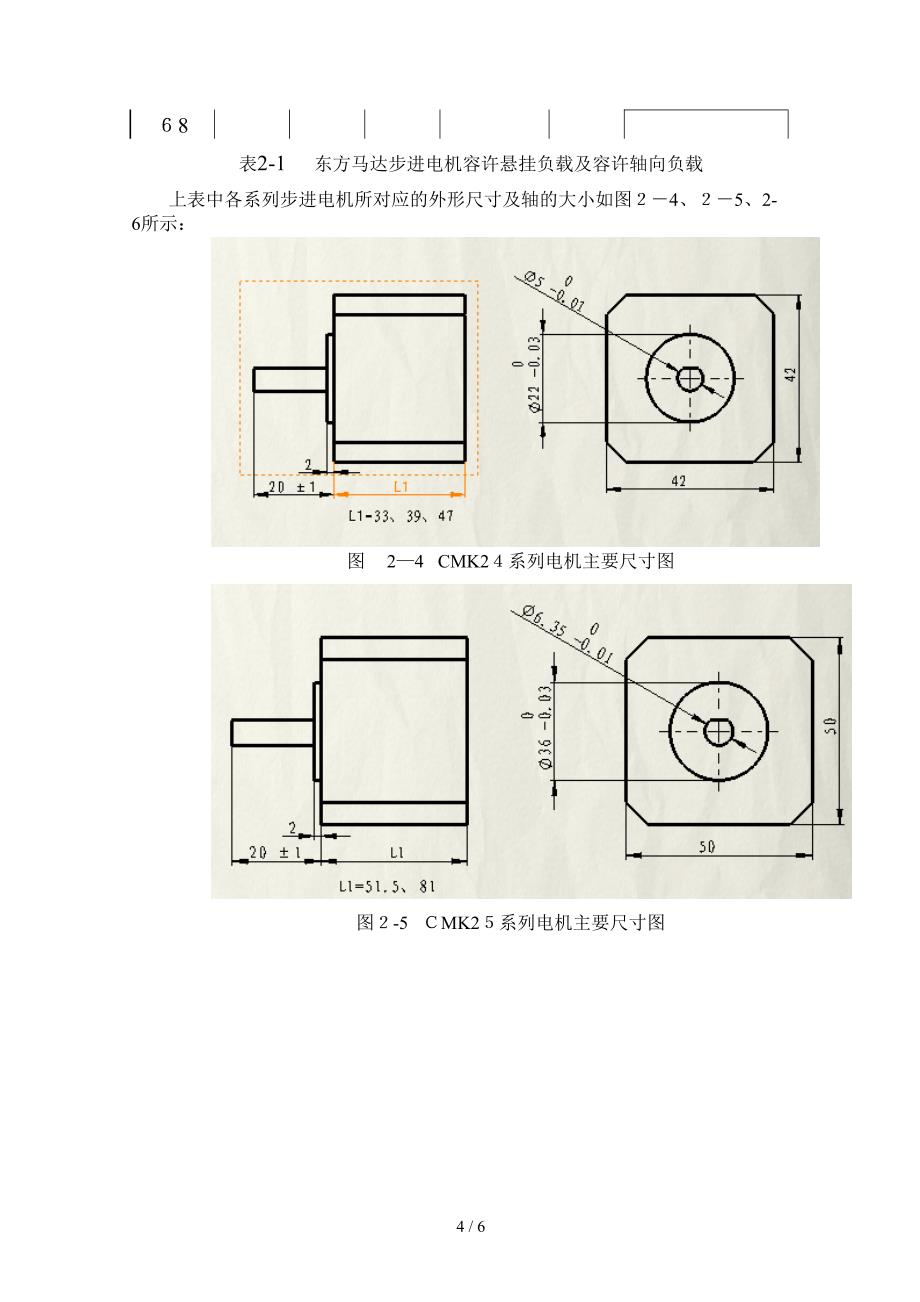 同步带传动受力情况的分析(压轴力与张紧力的计算)_第4页