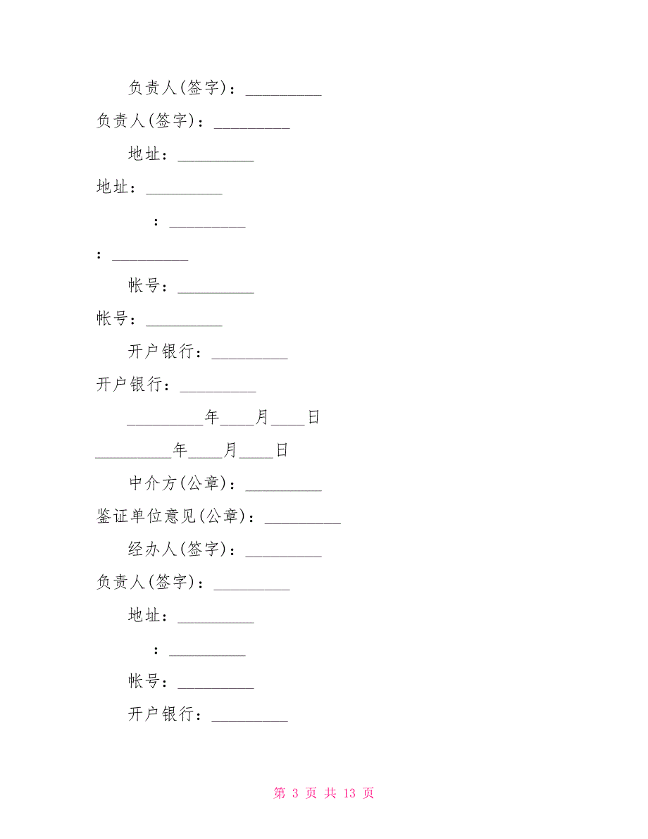 标准的技术开发合同模板.doc_第3页