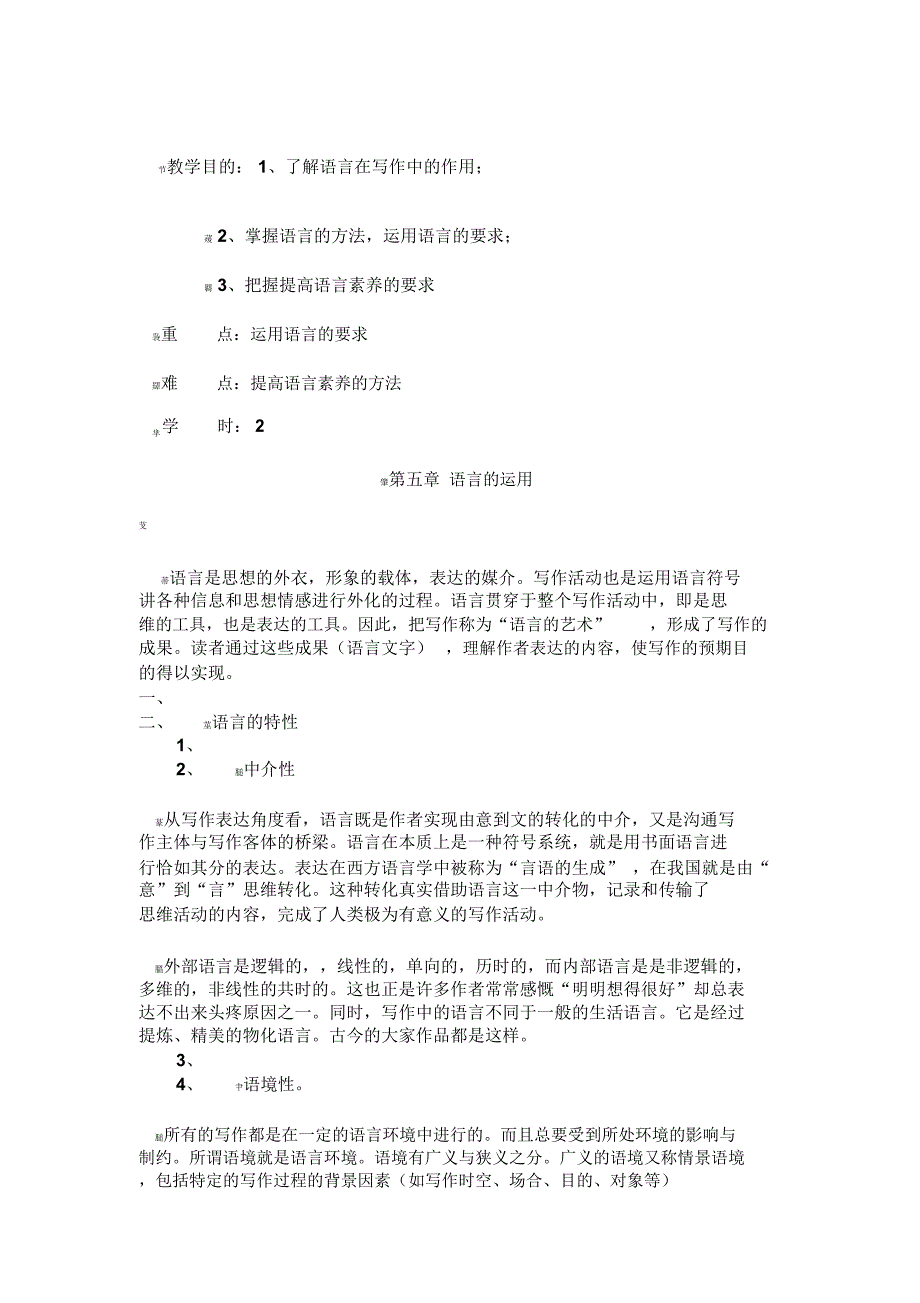 第五章语言的运用_第1页