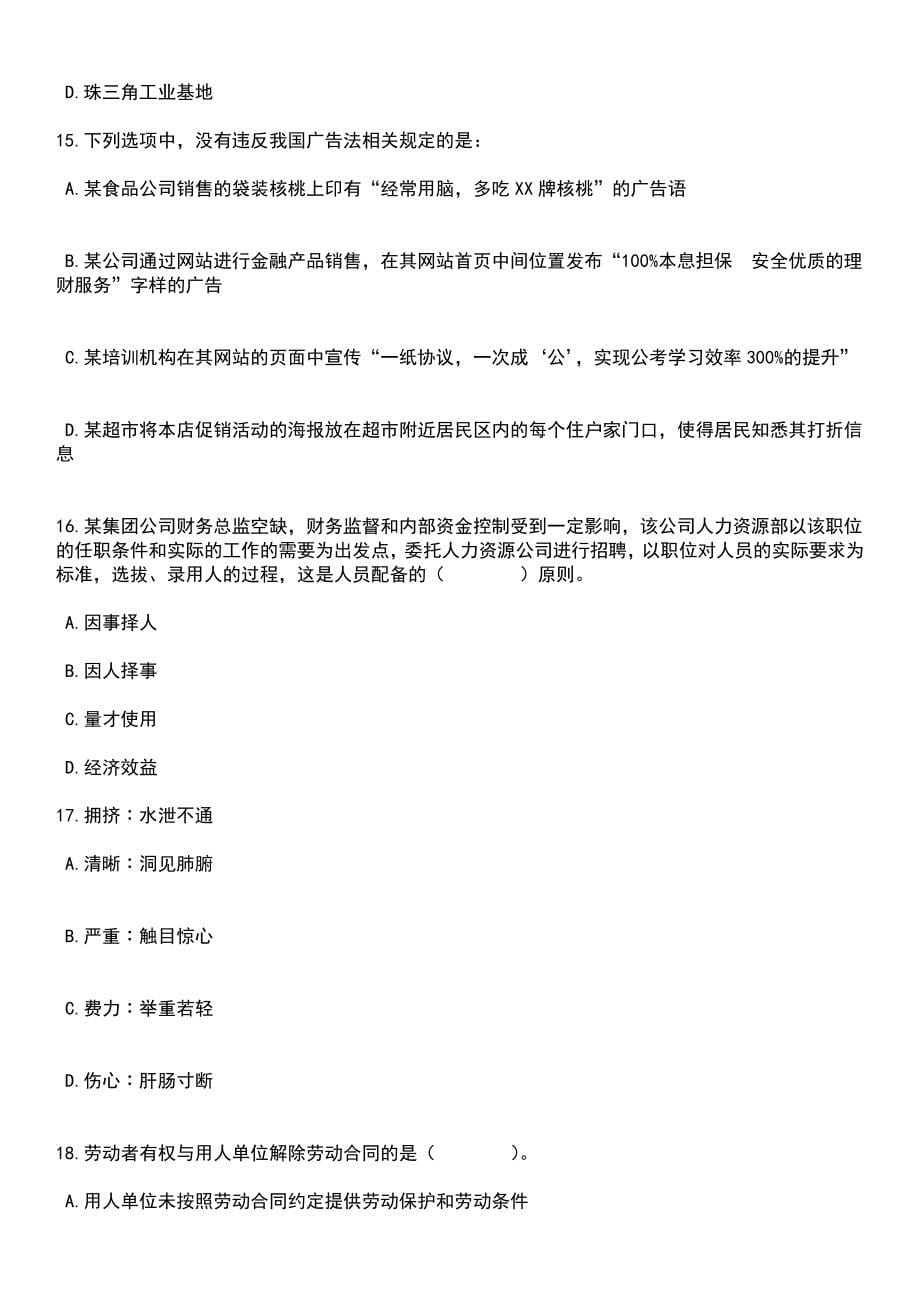 2023年06月浙江舟山市委政法委招考聘用笔试题库含答案解析_第5页