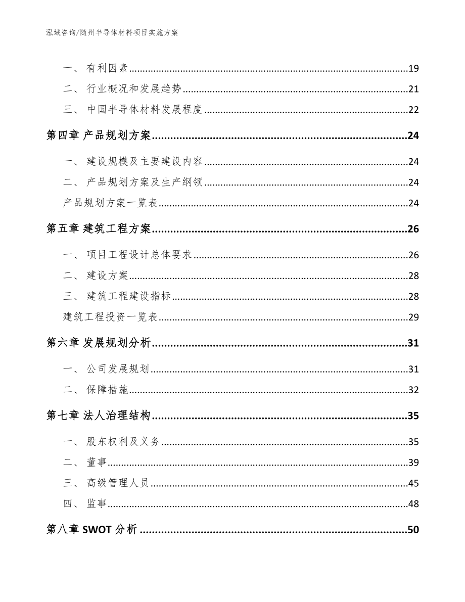 随州半导体材料项目实施方案_第2页