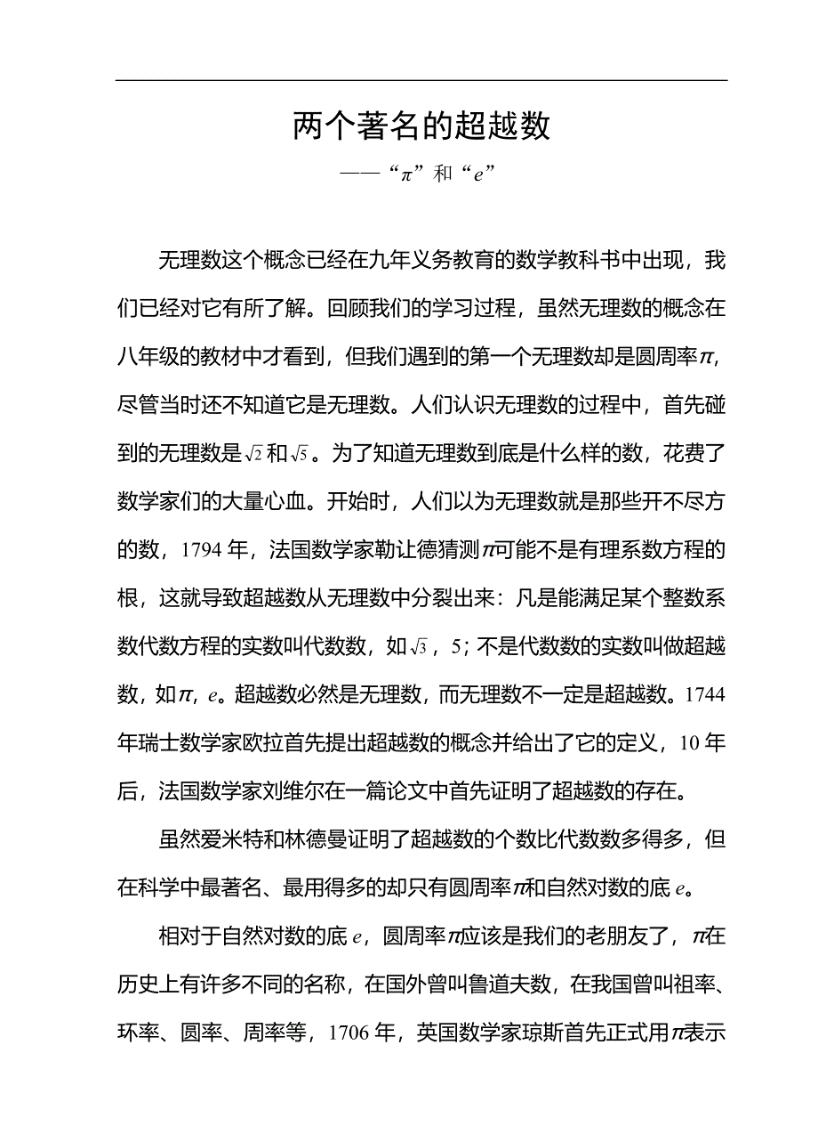 两个著名的超越数_第1页
