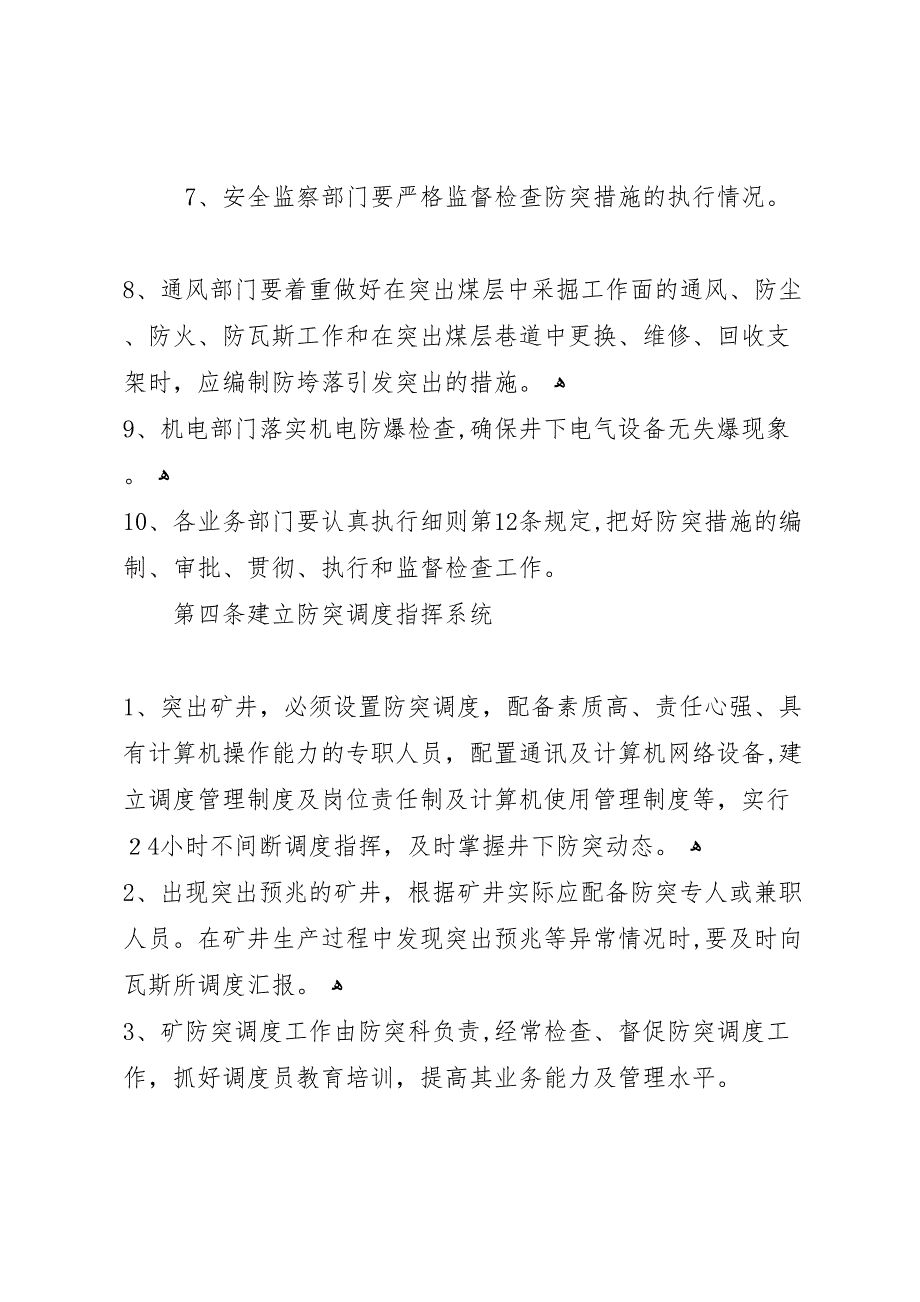 开滦煤业瓦斯防治经验材料1606_第4页