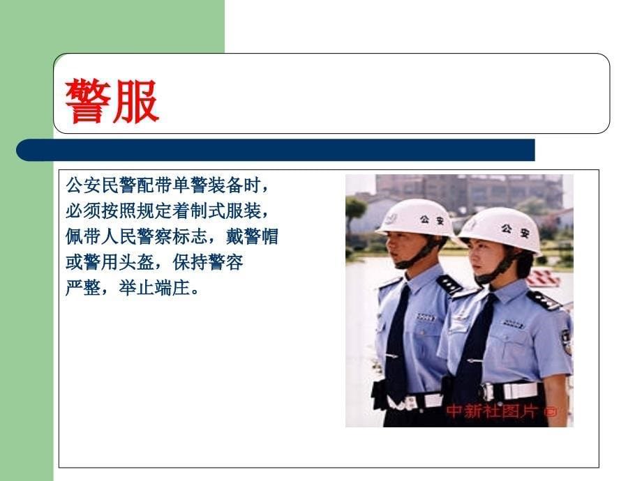 公安民警单警装备_第5页