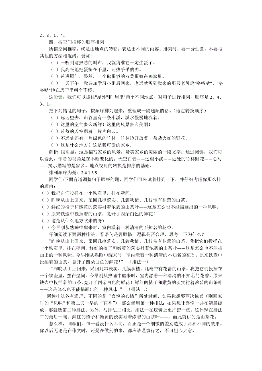 (完整版)小升初句子排序方法及习题附答案1.doc_第3页