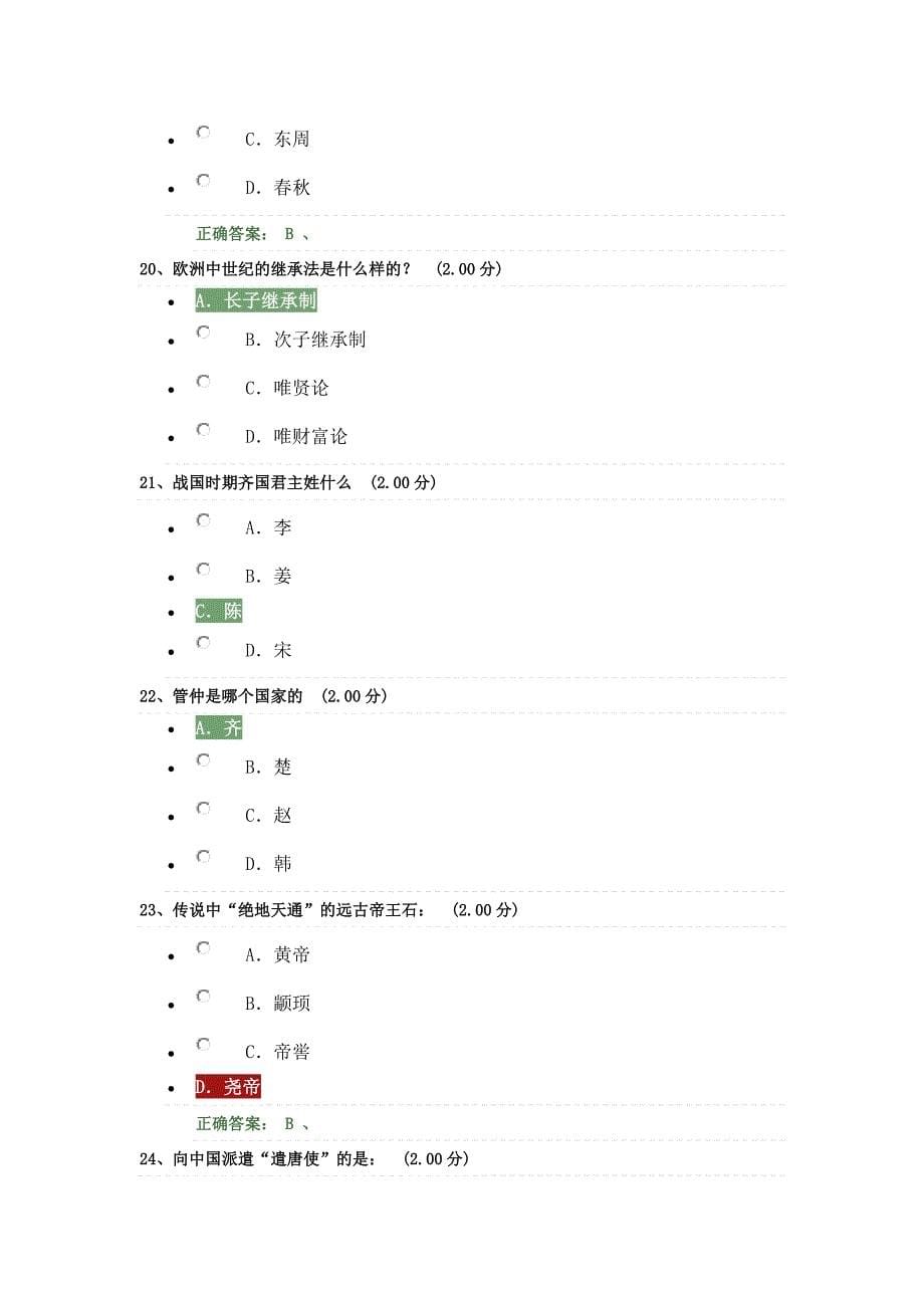 中国文化概论期末考试改正后的答案.doc_第5页