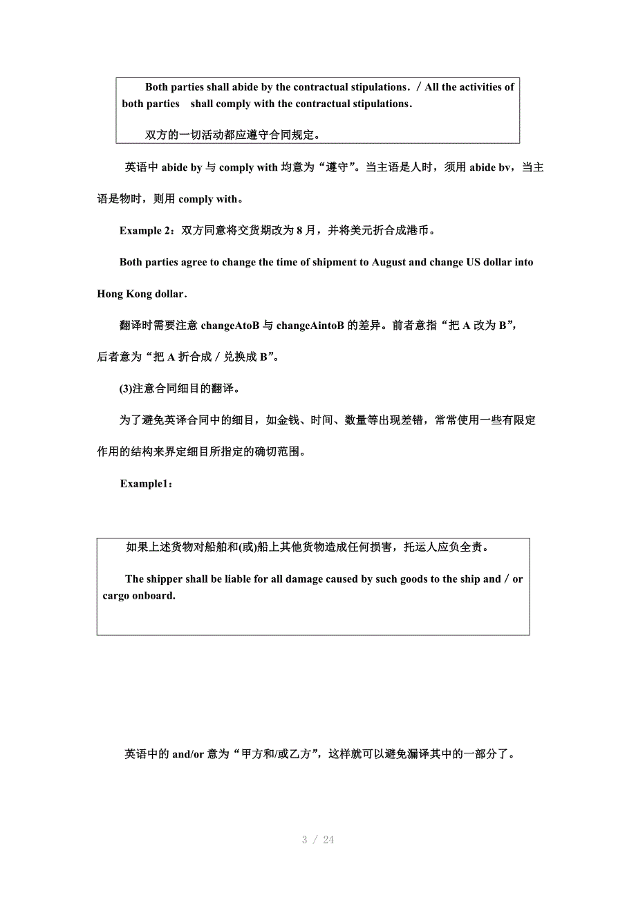 英语合同的写作与翻译_第3页
