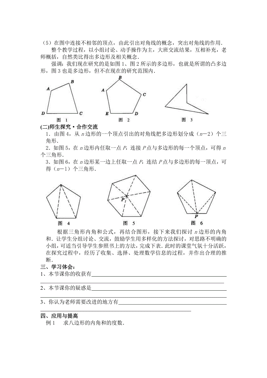 多边形内角和.doc_第2页